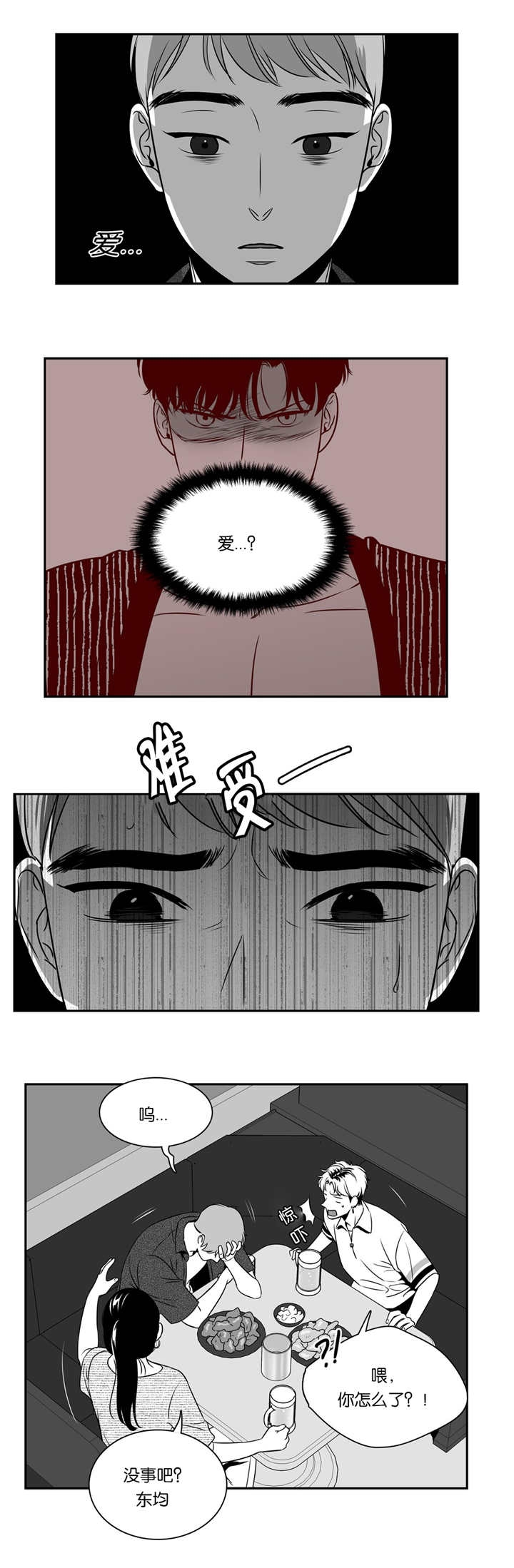 放映厅电视连续剧漫画,第73话3图