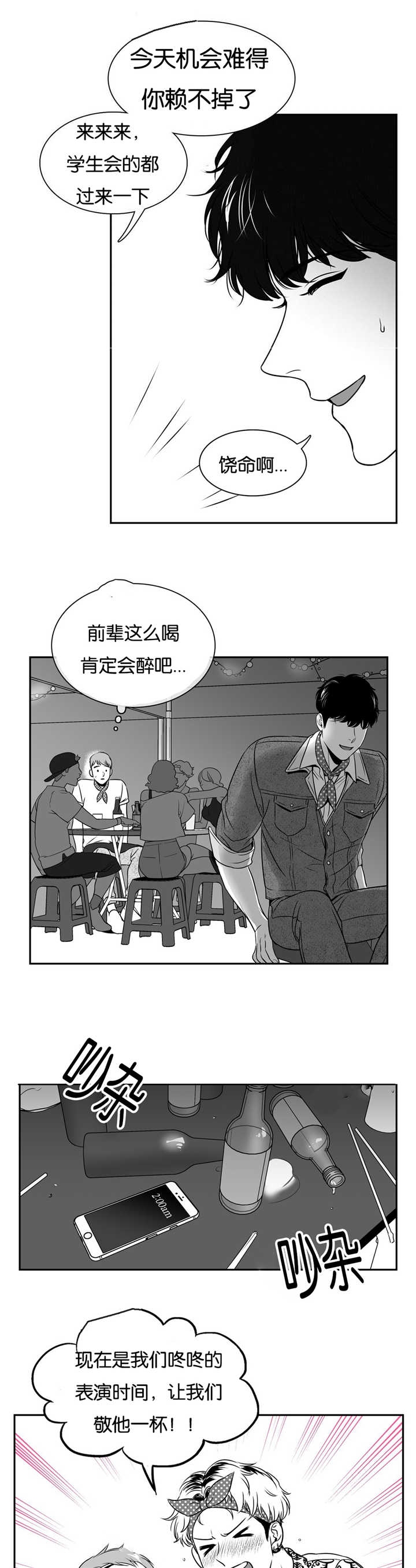 放映员顺口溜漫画,第55话5图