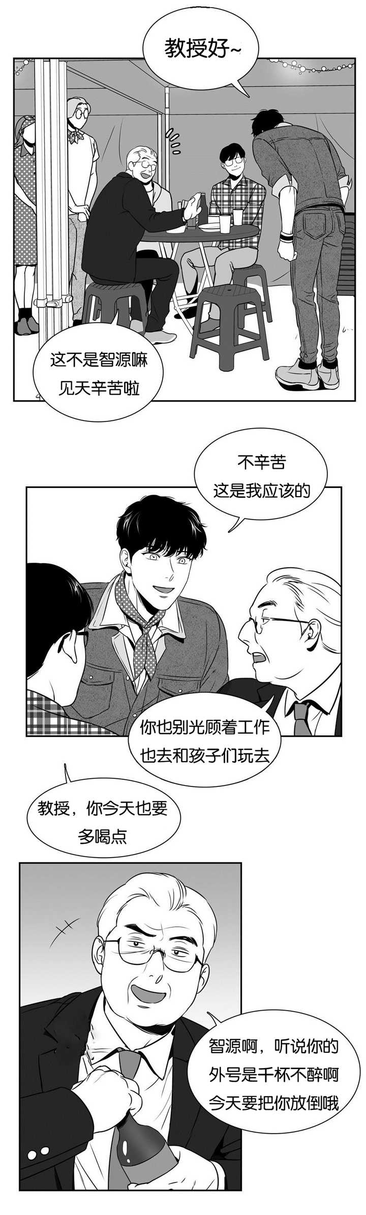 放映员顺口溜漫画,第55话4图