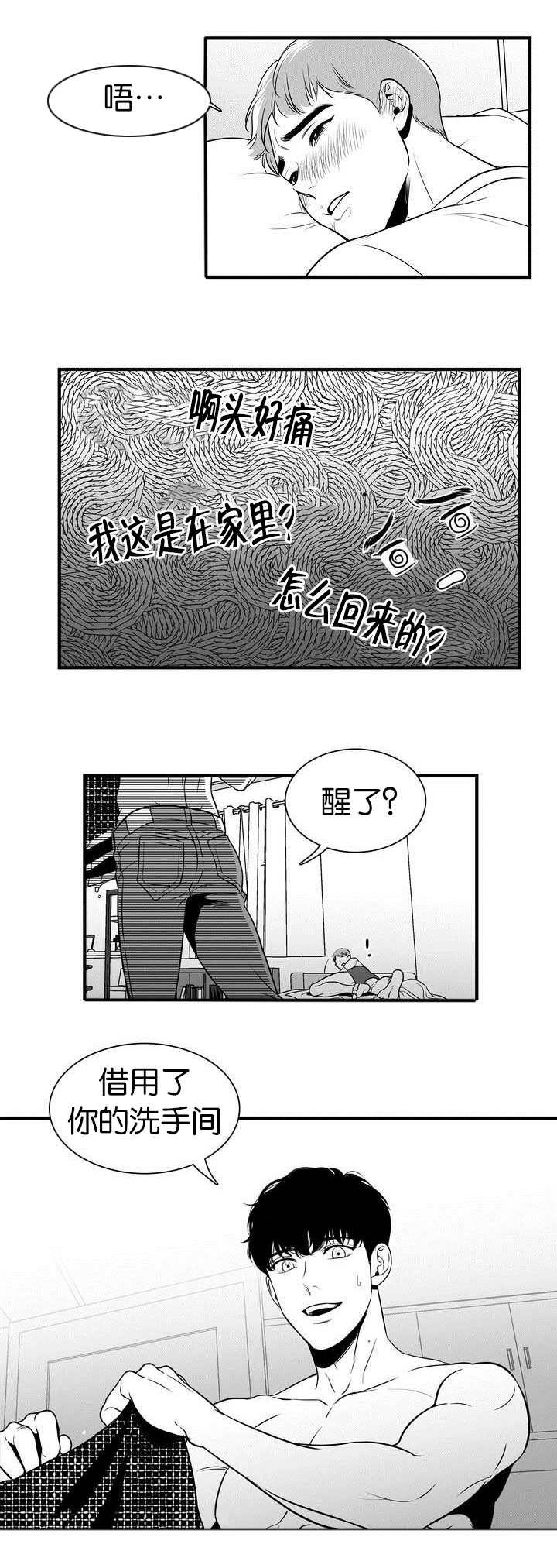 放映员顺口溜漫画,第3话4图