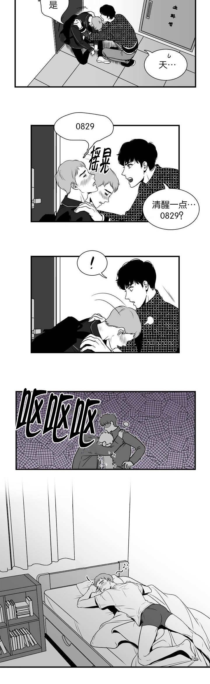 放映员顺口溜漫画,第3话2图