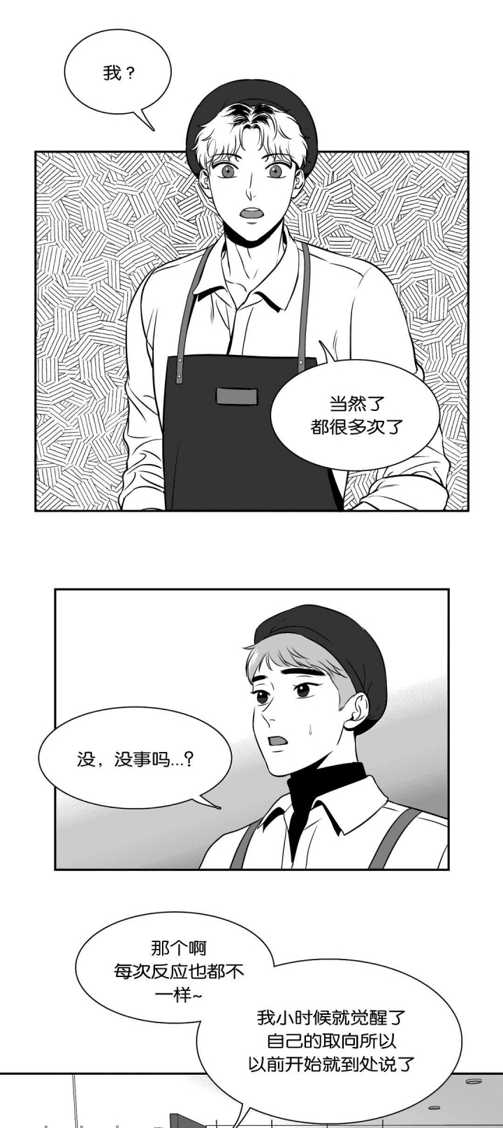 放映时幻灯片为什么不平滑了漫画,第118话5图