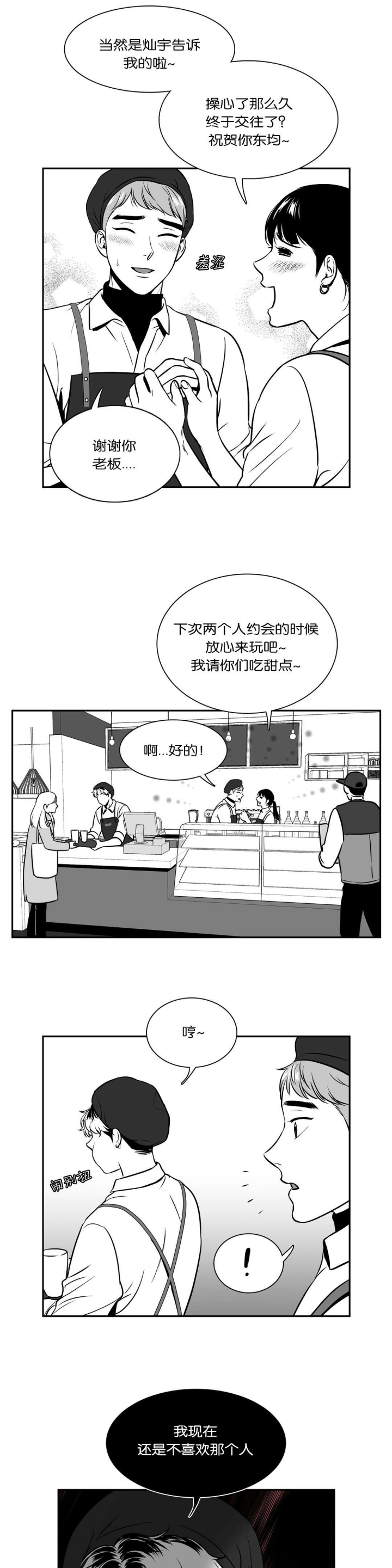 放映时幻灯片为什么不平滑了漫画,第118话2图
