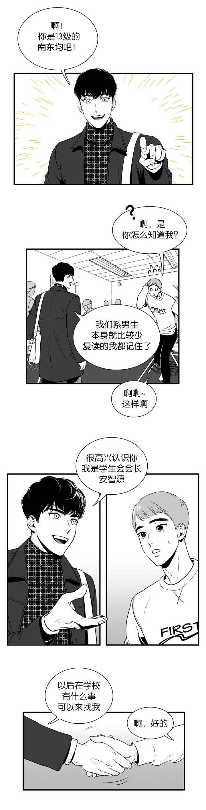 放映时长三小时的电影漫画,第2话5图
