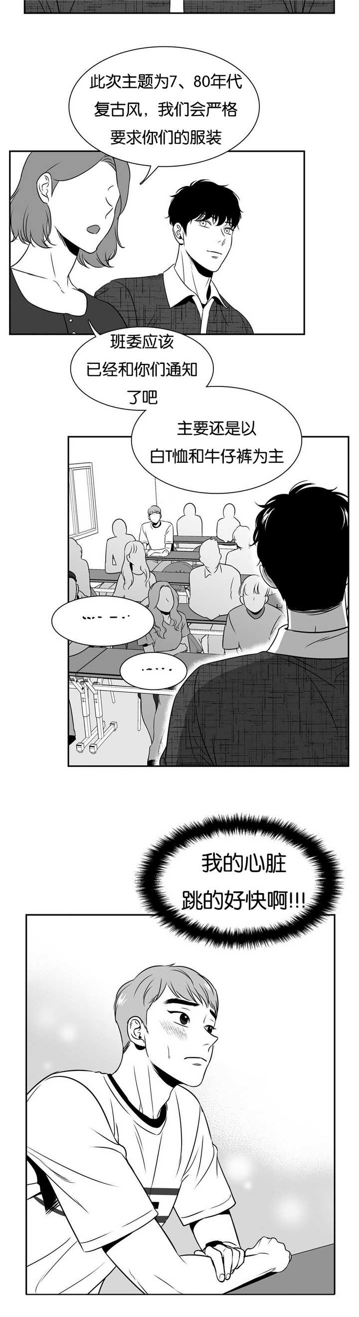 放映员顺口溜漫画,第53话5图