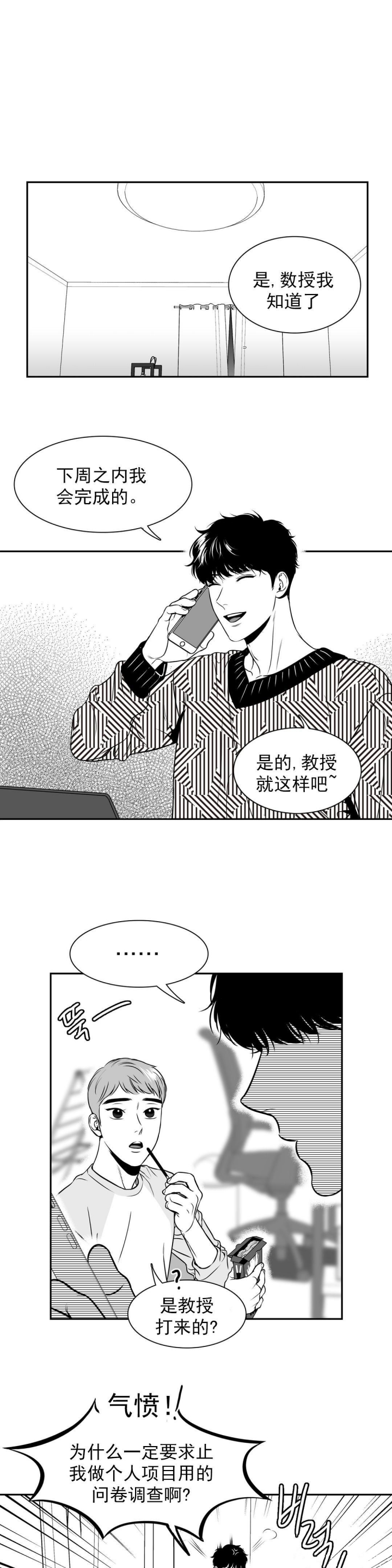 放映员顺口溜漫画,第128话4图