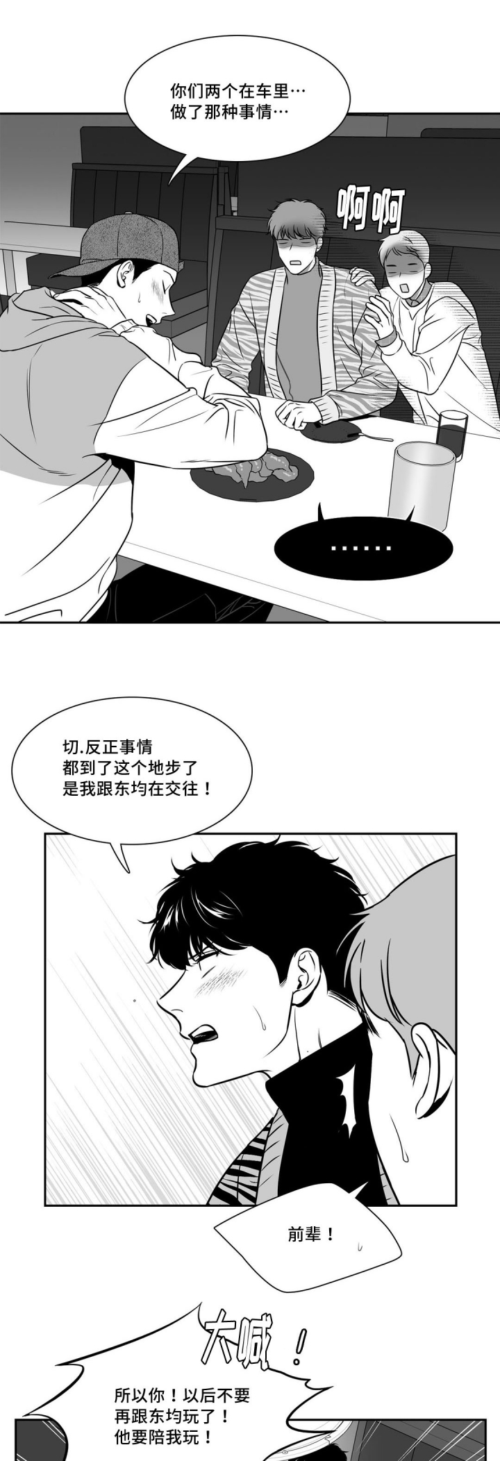 放映员顺口溜漫画,第128话1图