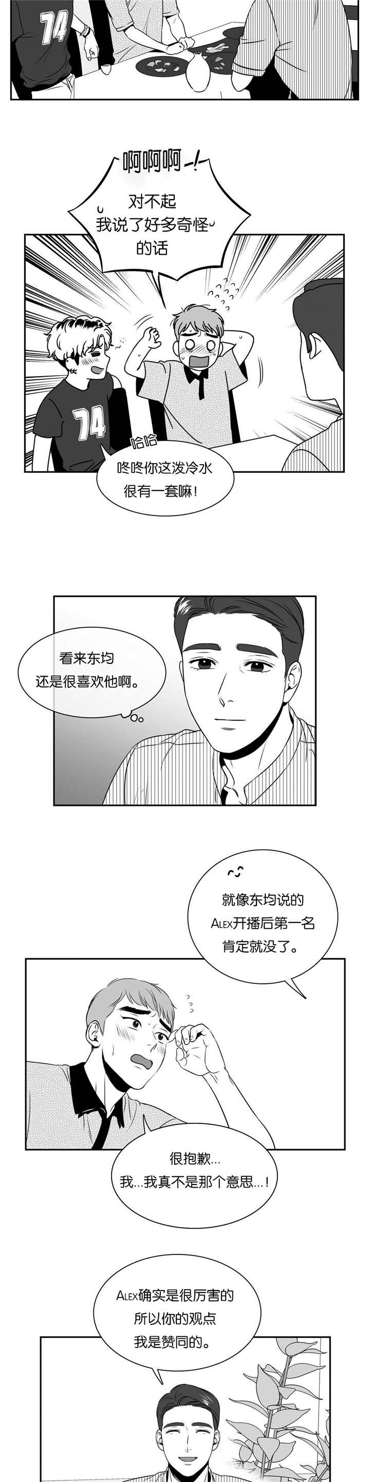 放映时长三小时的电影漫画,第76话3图