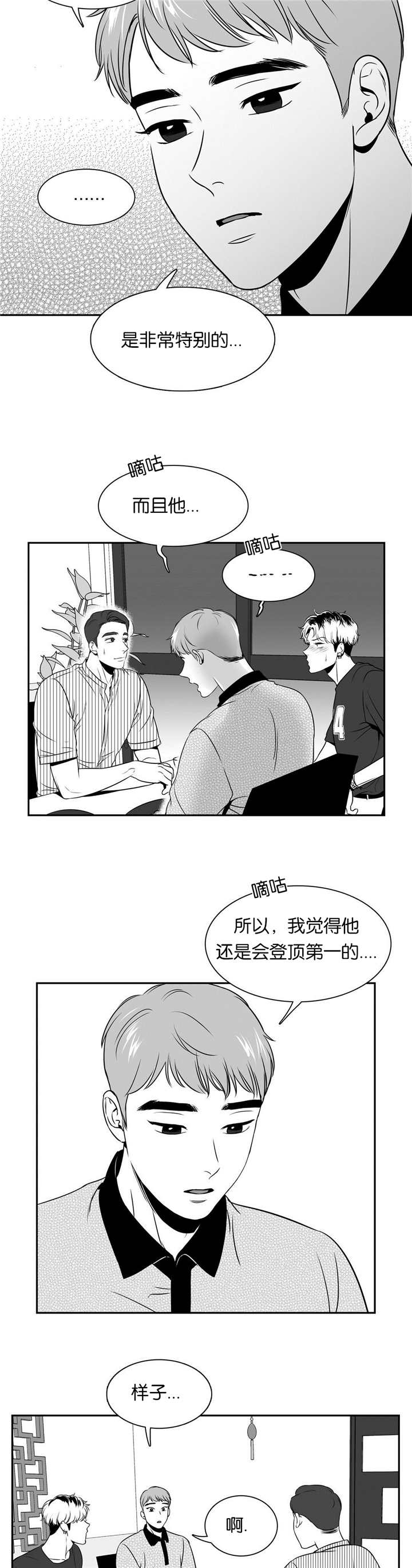 放映时长三小时的电影漫画,第76话2图