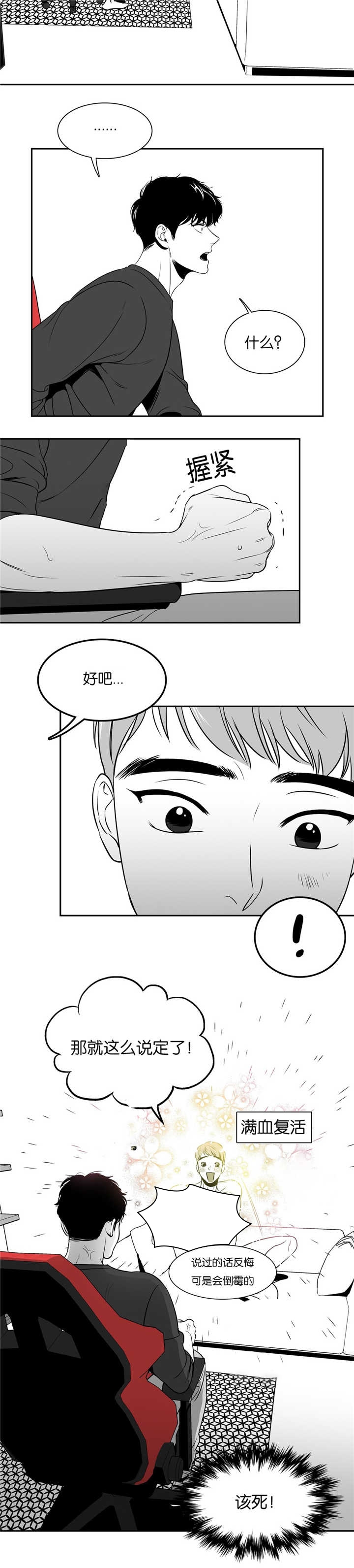 放映员顺口溜漫画,第46话5图