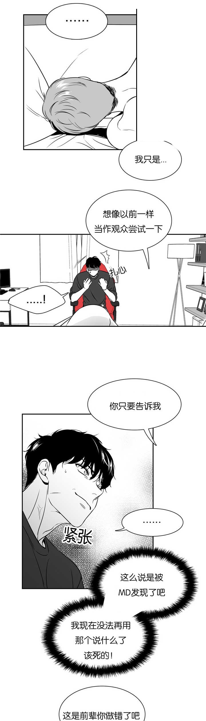 放映员顺口溜漫画,第46话3图