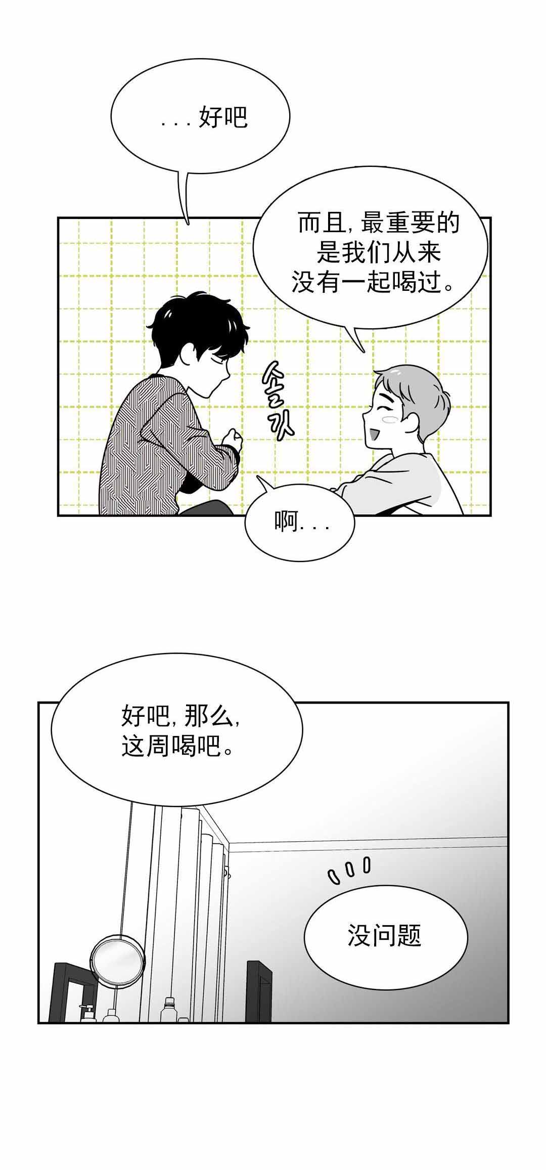 放映室设计规范漫画,第138话4图