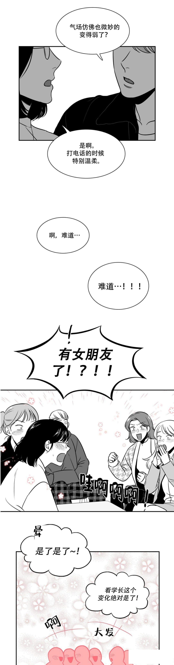 放映员顺口溜漫画,第133话4图