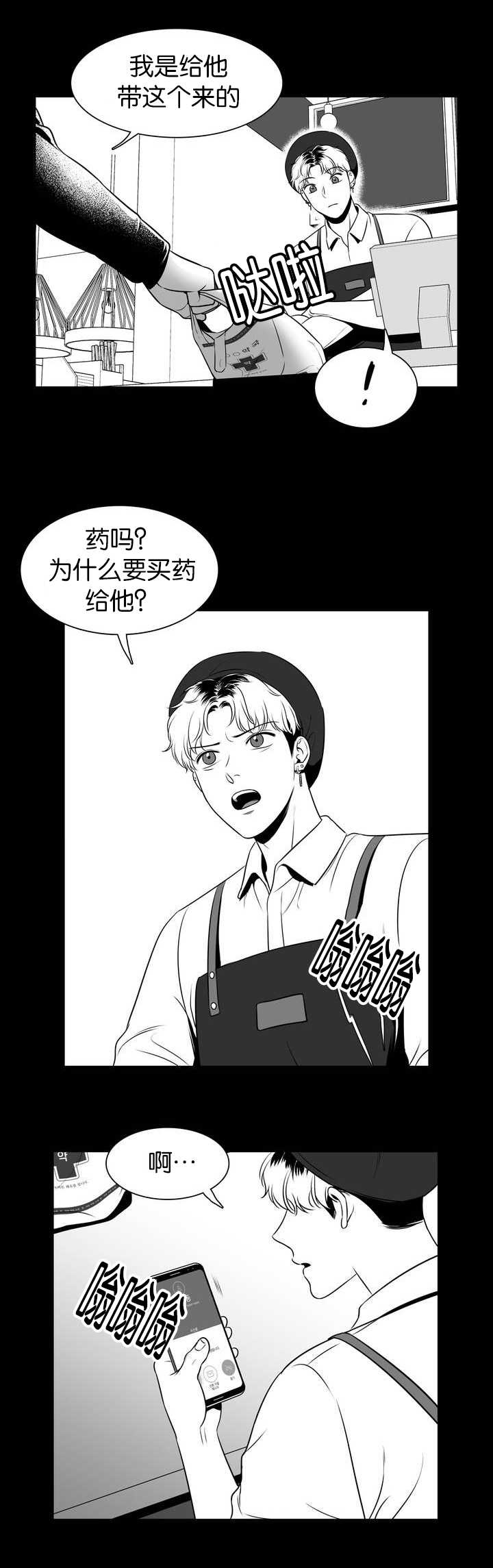 放映员顺口溜漫画,第100话5图