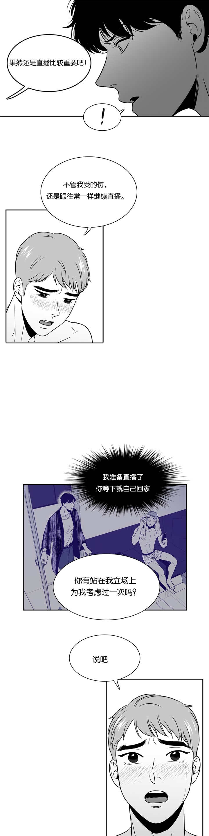 放映时代无删减漫画,第67话4图