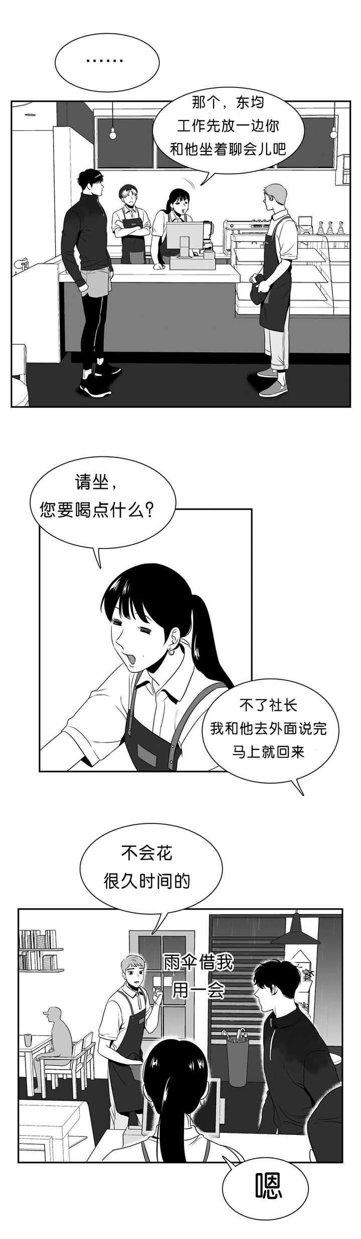 放映员顺口溜漫画,第83话4图