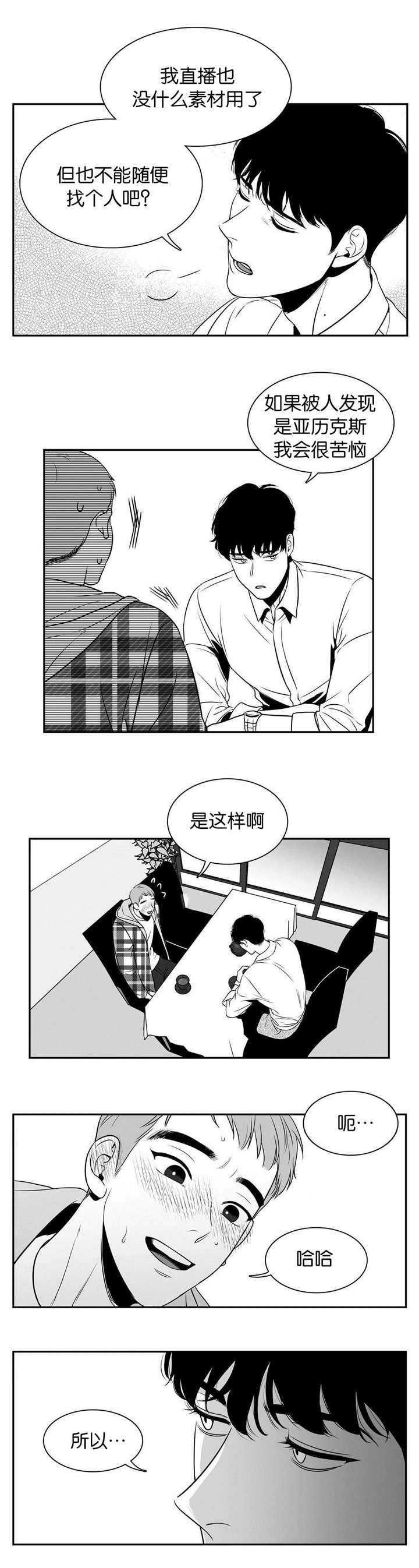 放映员顺口溜漫画,第16话5图