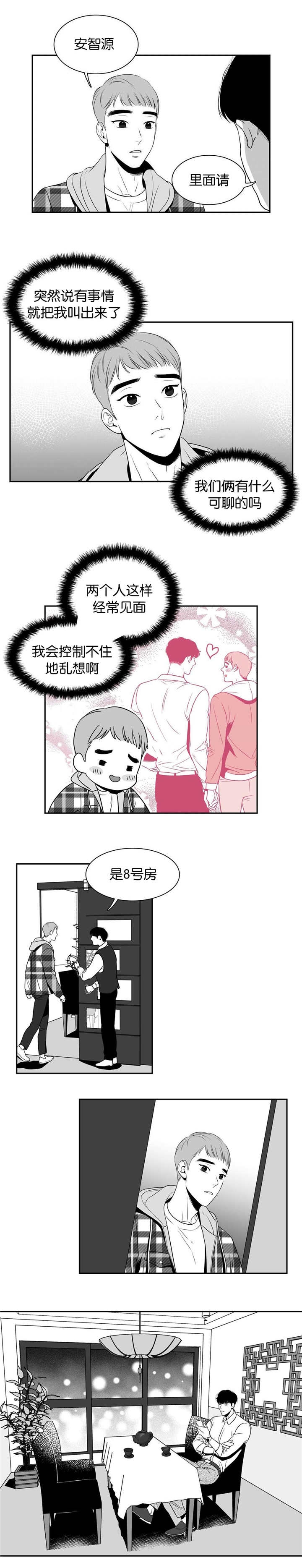 放映员顺口溜漫画,第16话2图