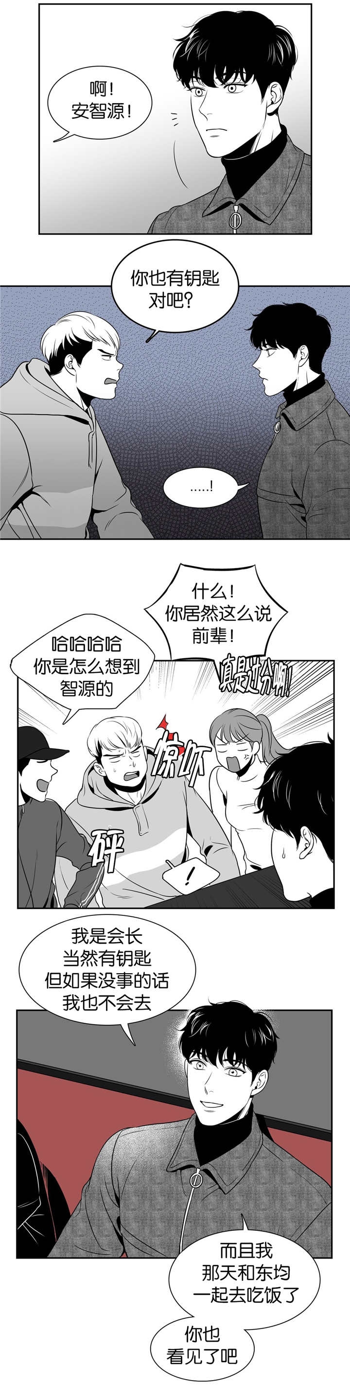 放映员顺口溜漫画,第23话2图