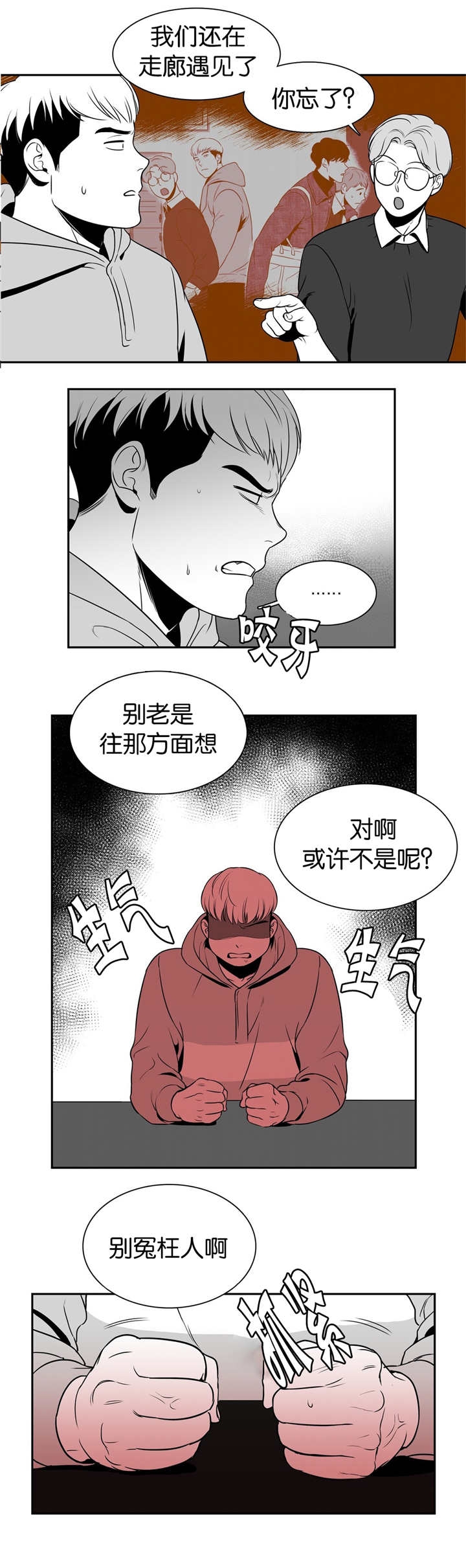 放映员顺口溜漫画,第23话3图