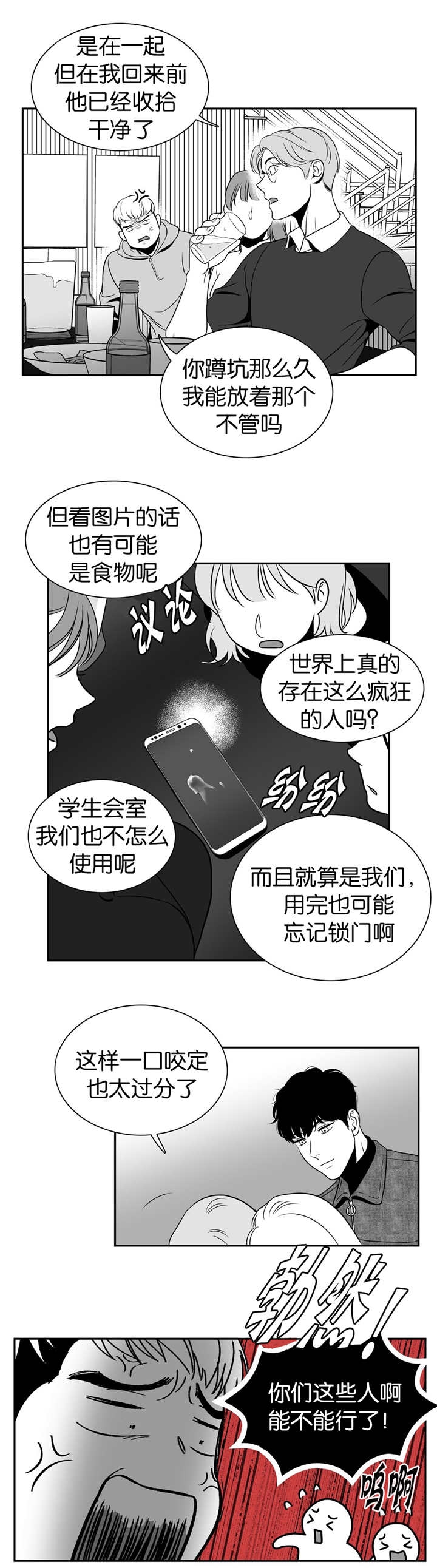 放映员顺口溜漫画,第23话1图