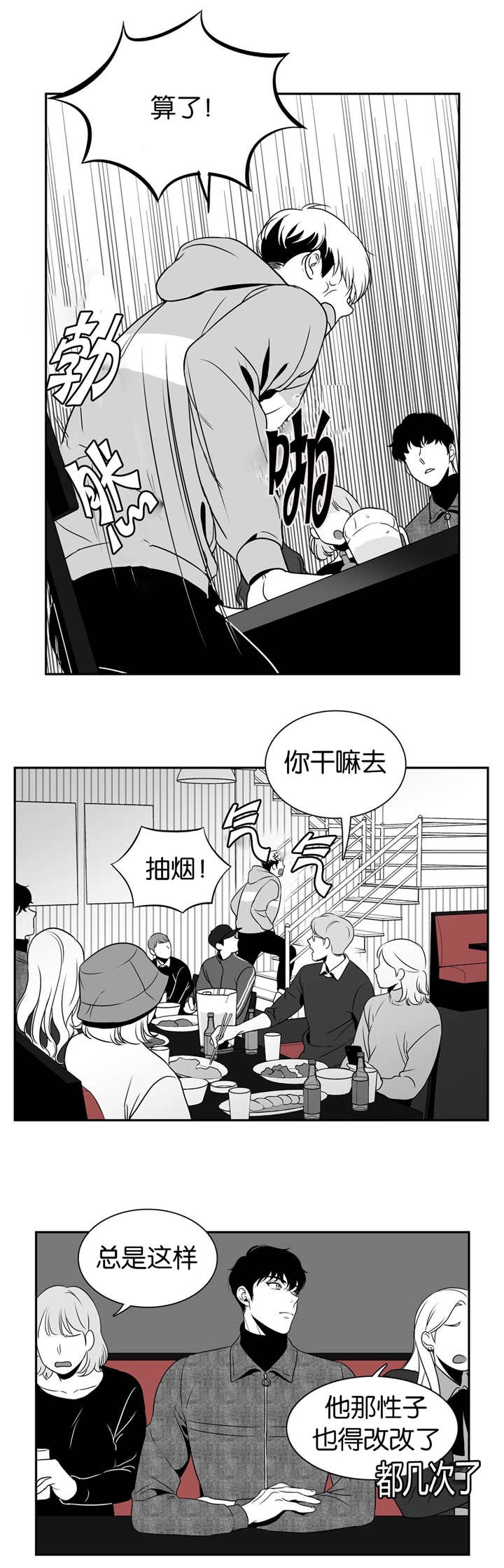 放映员顺口溜漫画,第23话4图
