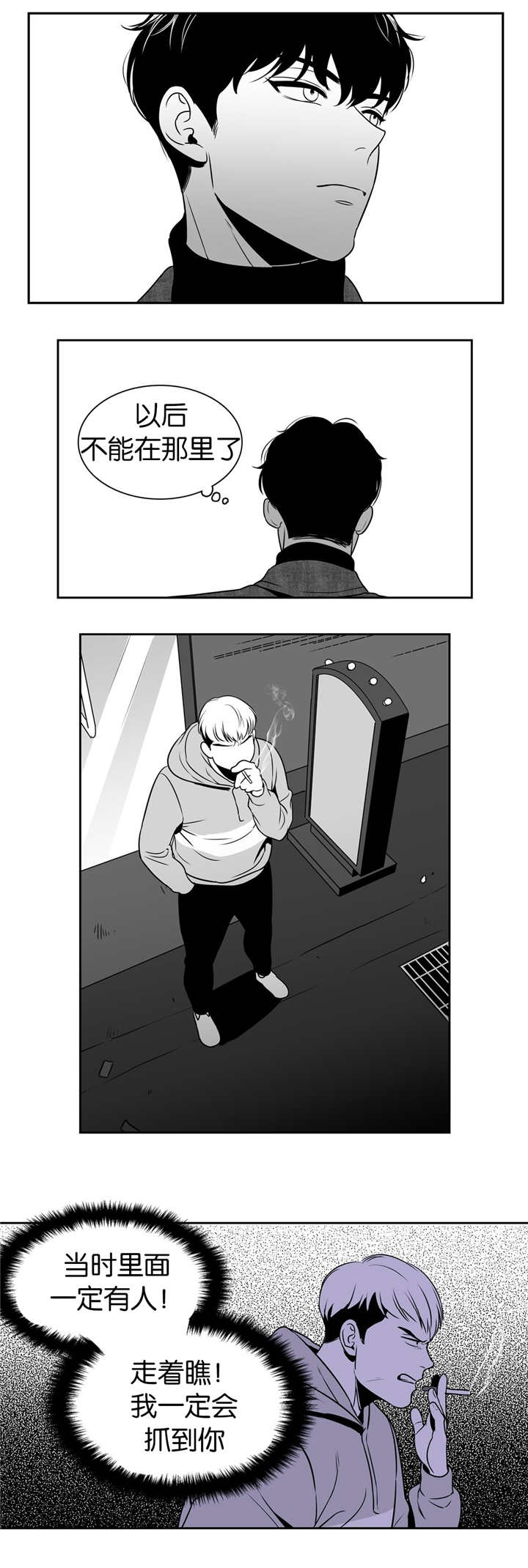 放映员顺口溜漫画,第23话5图