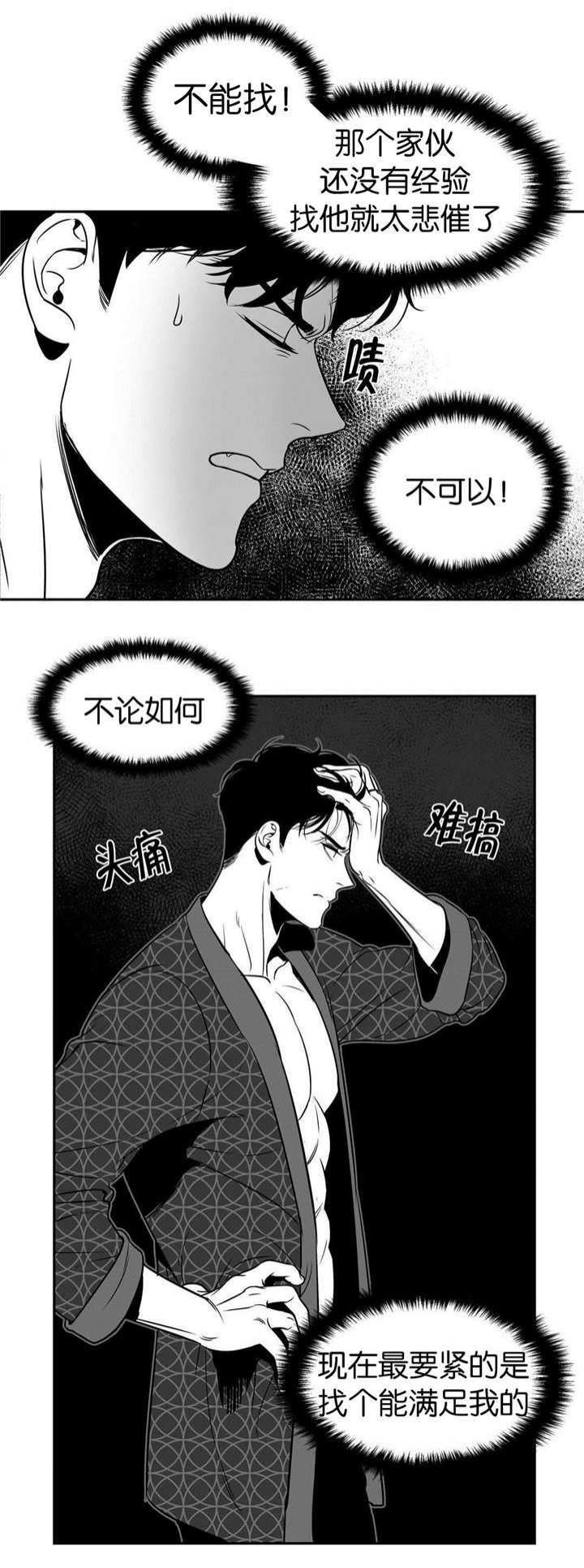 放映员顺口溜漫画,第14话1图