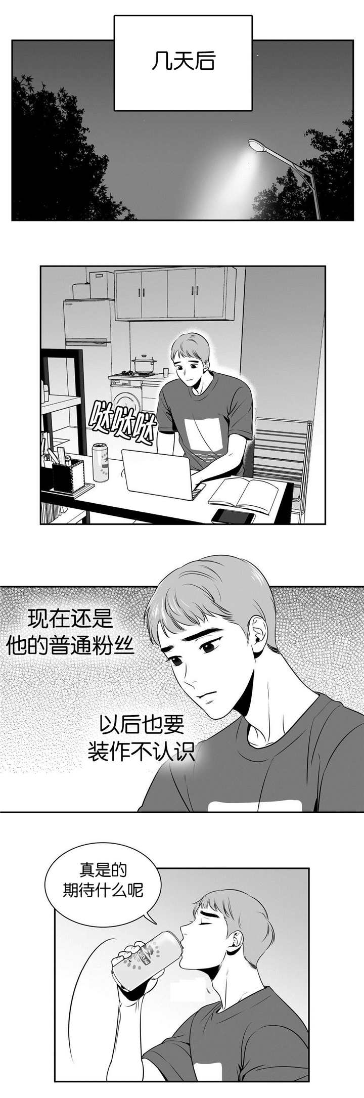 放映员顺口溜漫画,第14话2图
