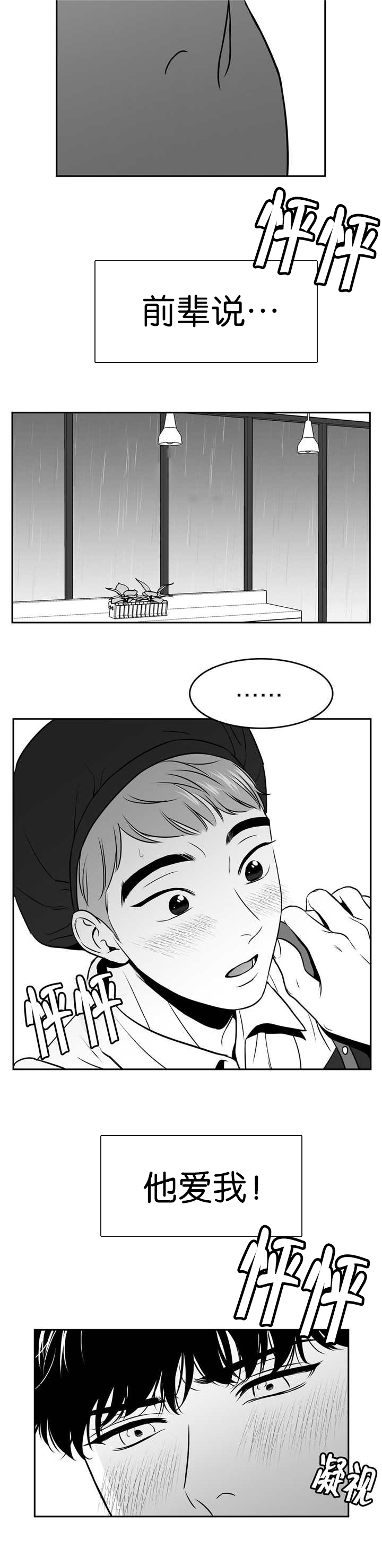 放映员顺口溜漫画,第109话5图