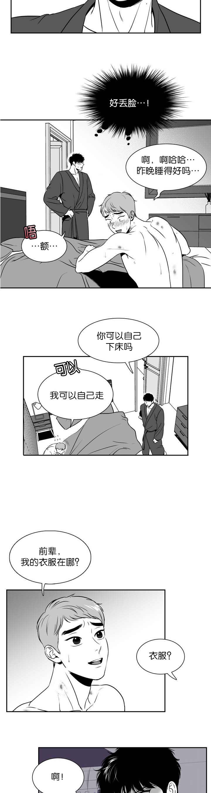放映时代漫画免费完整版漫画,第111话2图