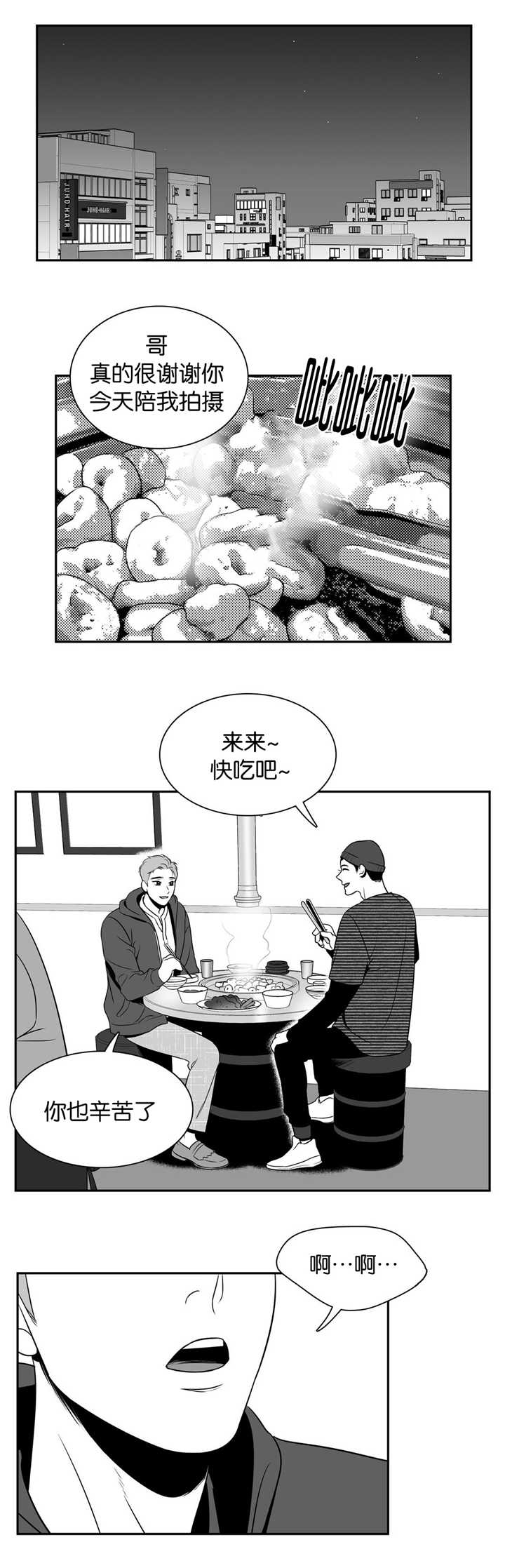 放映员顺口溜漫画,第98话1图