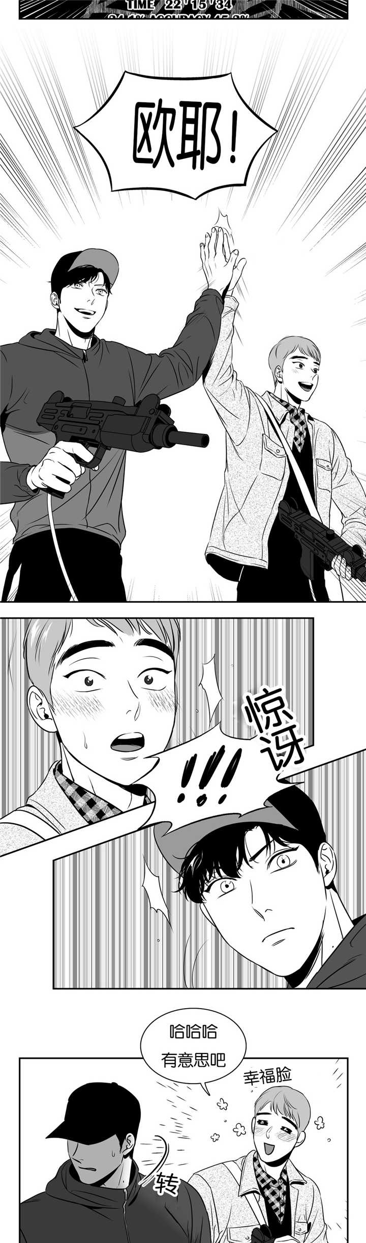 放映时长三小时的电影漫画,第49话3图