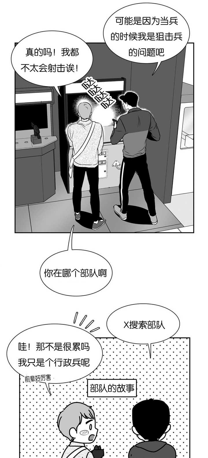 放映时长三小时的电影漫画,第49话1图