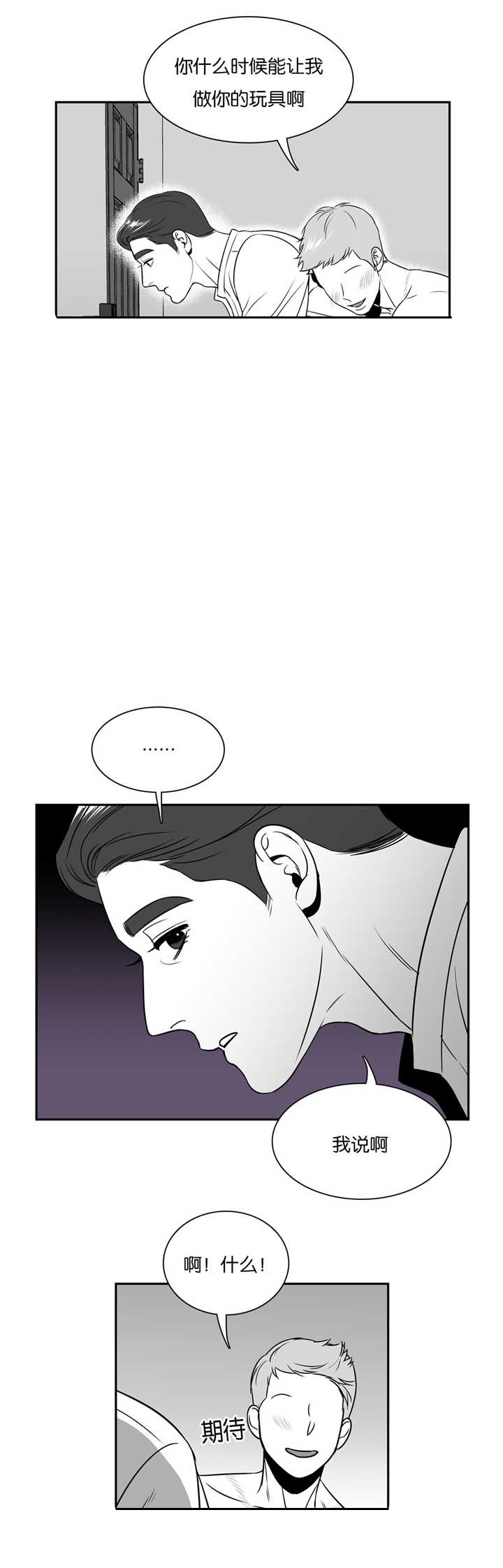 放映员顺口溜漫画,第37话2图