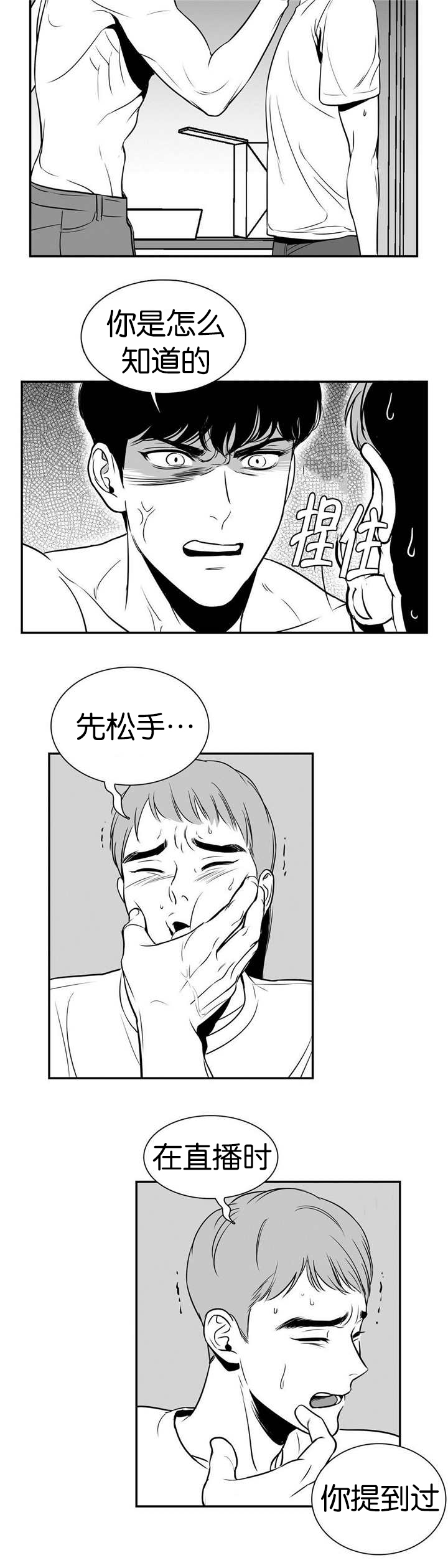 放映时代原版漫画,第4话5图