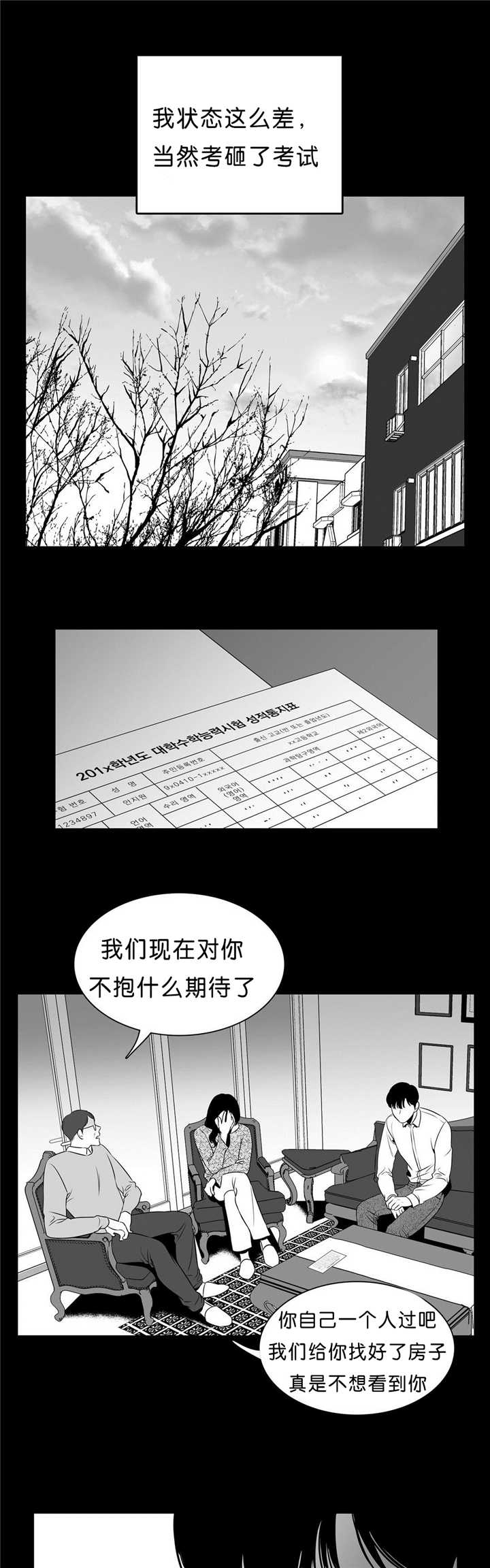 放映员顺口溜漫画,第88话1图