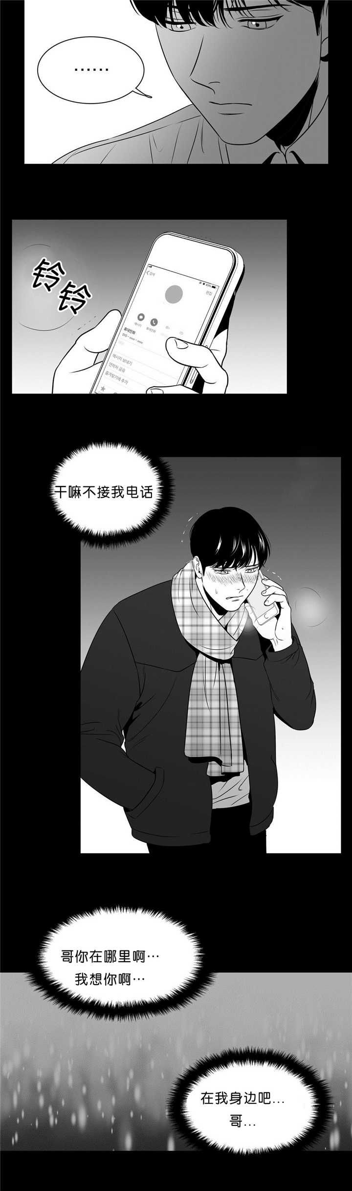 放映员顺口溜漫画,第88话2图