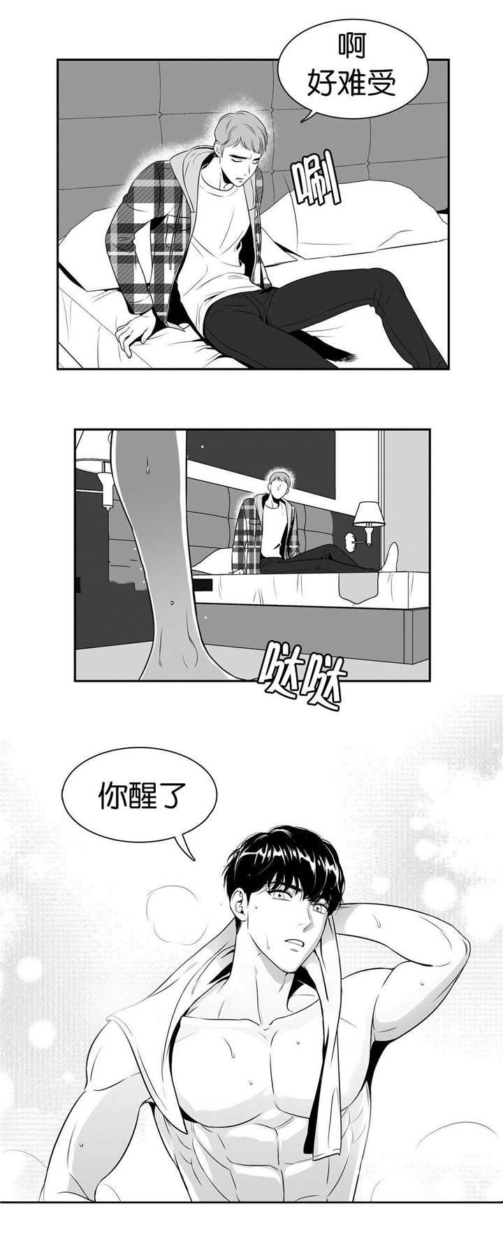 放映员顺口溜漫画,第18话3图