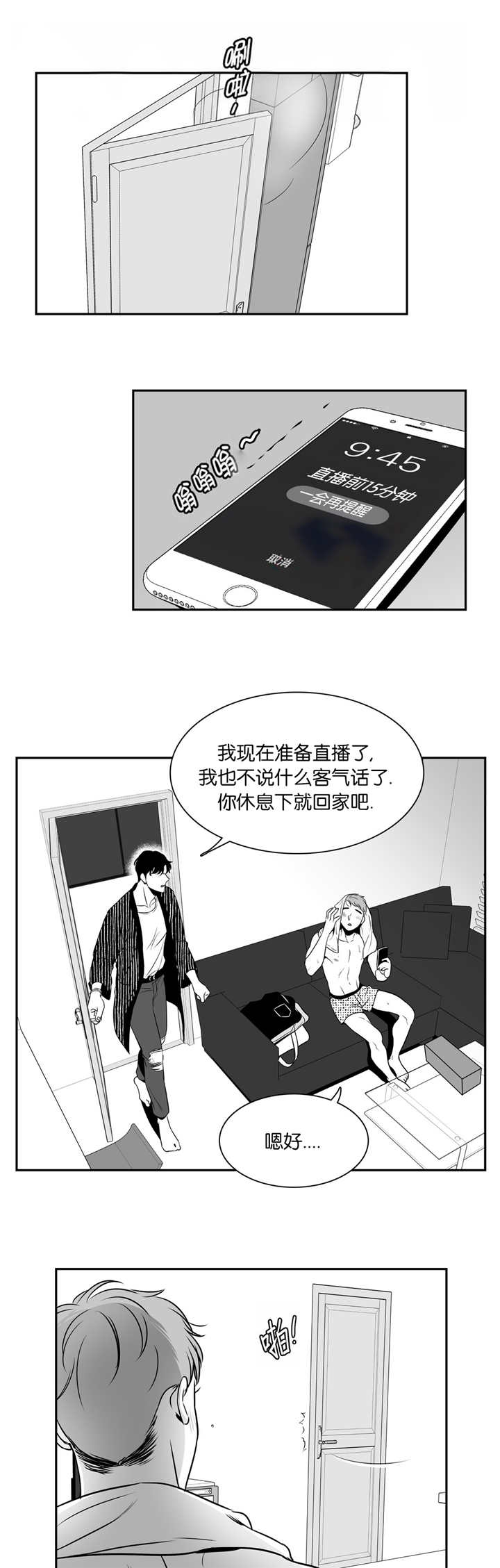 放映员顺口溜漫画,第64话4图