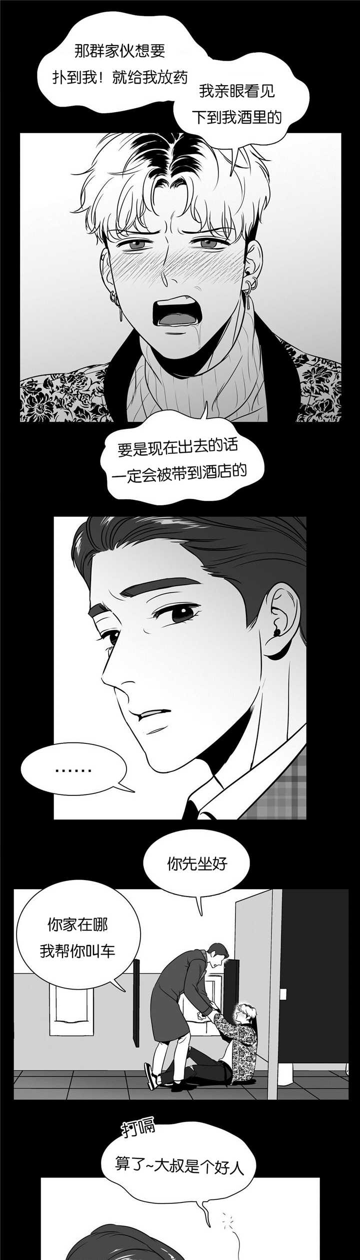 放映时长三小时的电影漫画,第43话2图