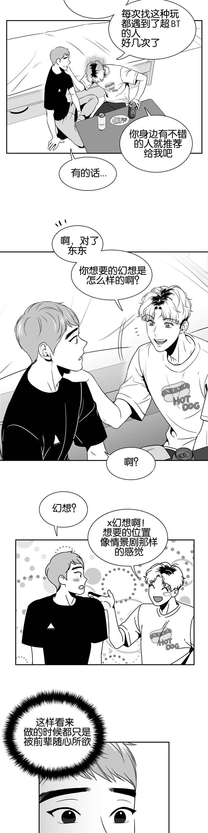 放映员顺口溜漫画,第30话4图