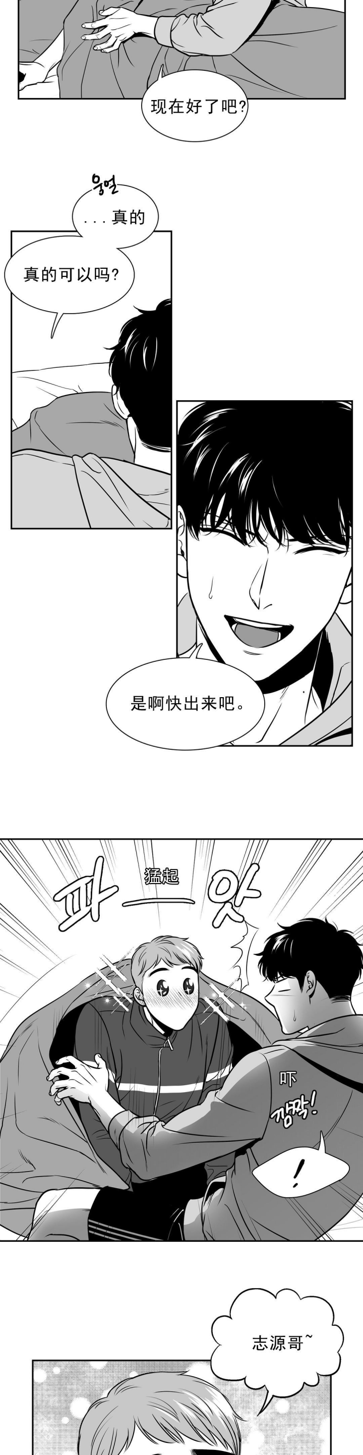 放映员顺口溜漫画,第130话5图