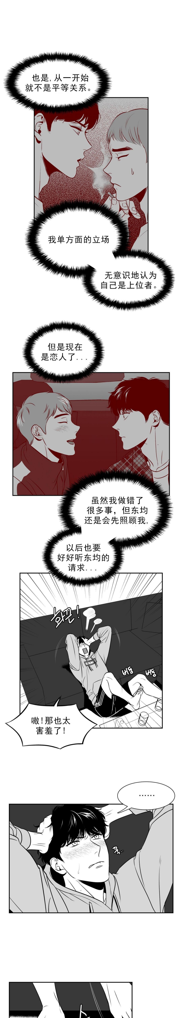 放映员顺口溜漫画,第130话1图