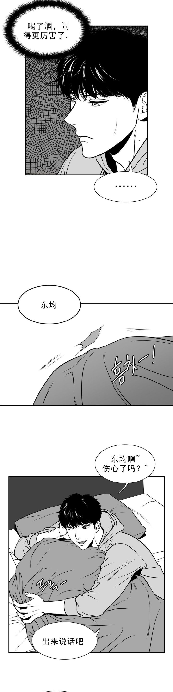 放映员顺口溜漫画,第130话3图