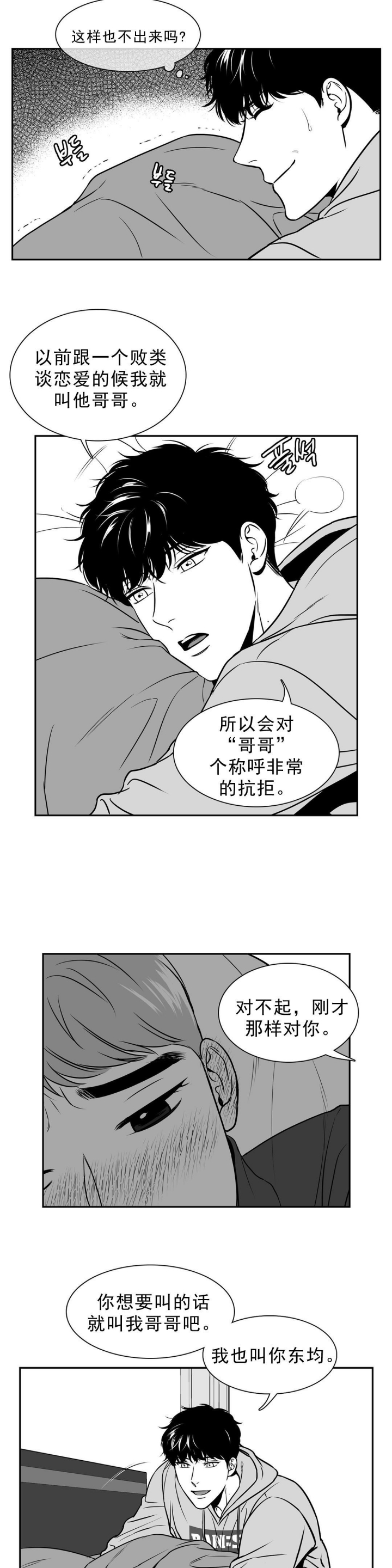放映员顺口溜漫画,第130话4图