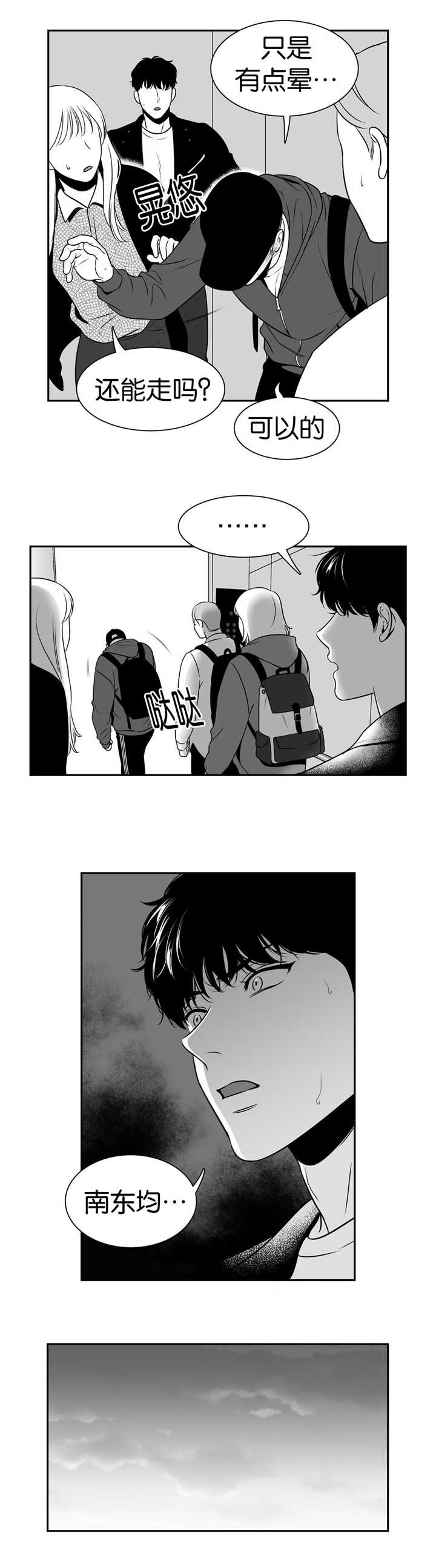 放映员顺口溜漫画,第99话3图
