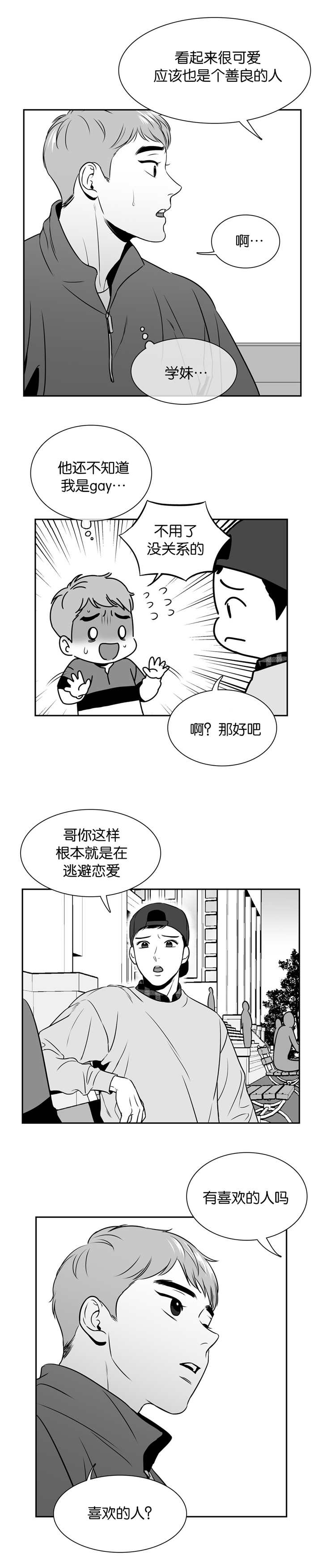 放映员顺口溜漫画,第106话1图