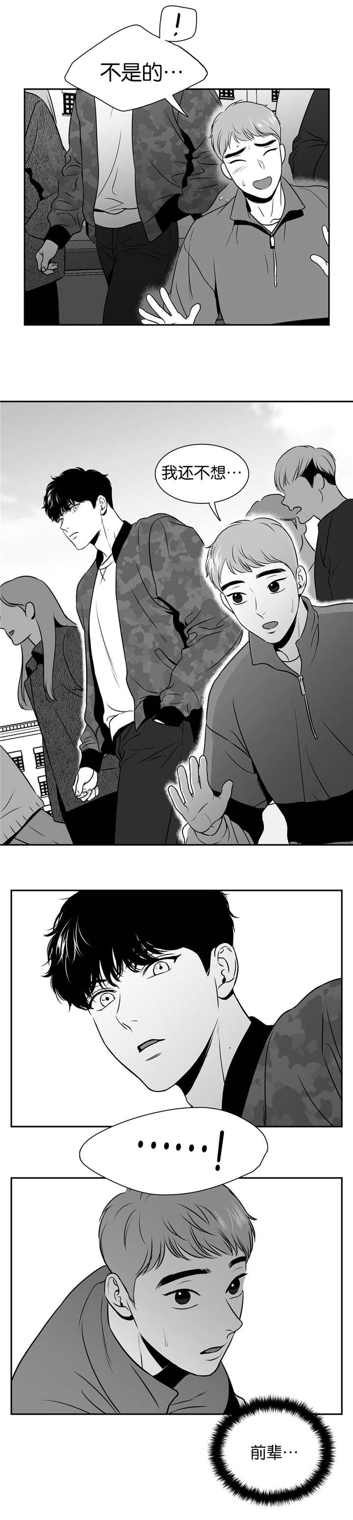 放映员顺口溜漫画,第106话3图