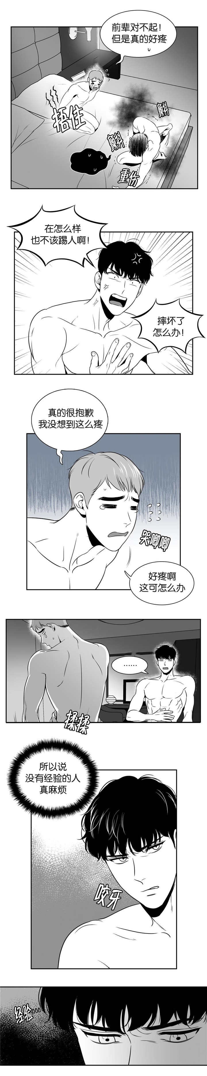放映员顺口溜漫画,第19话3图